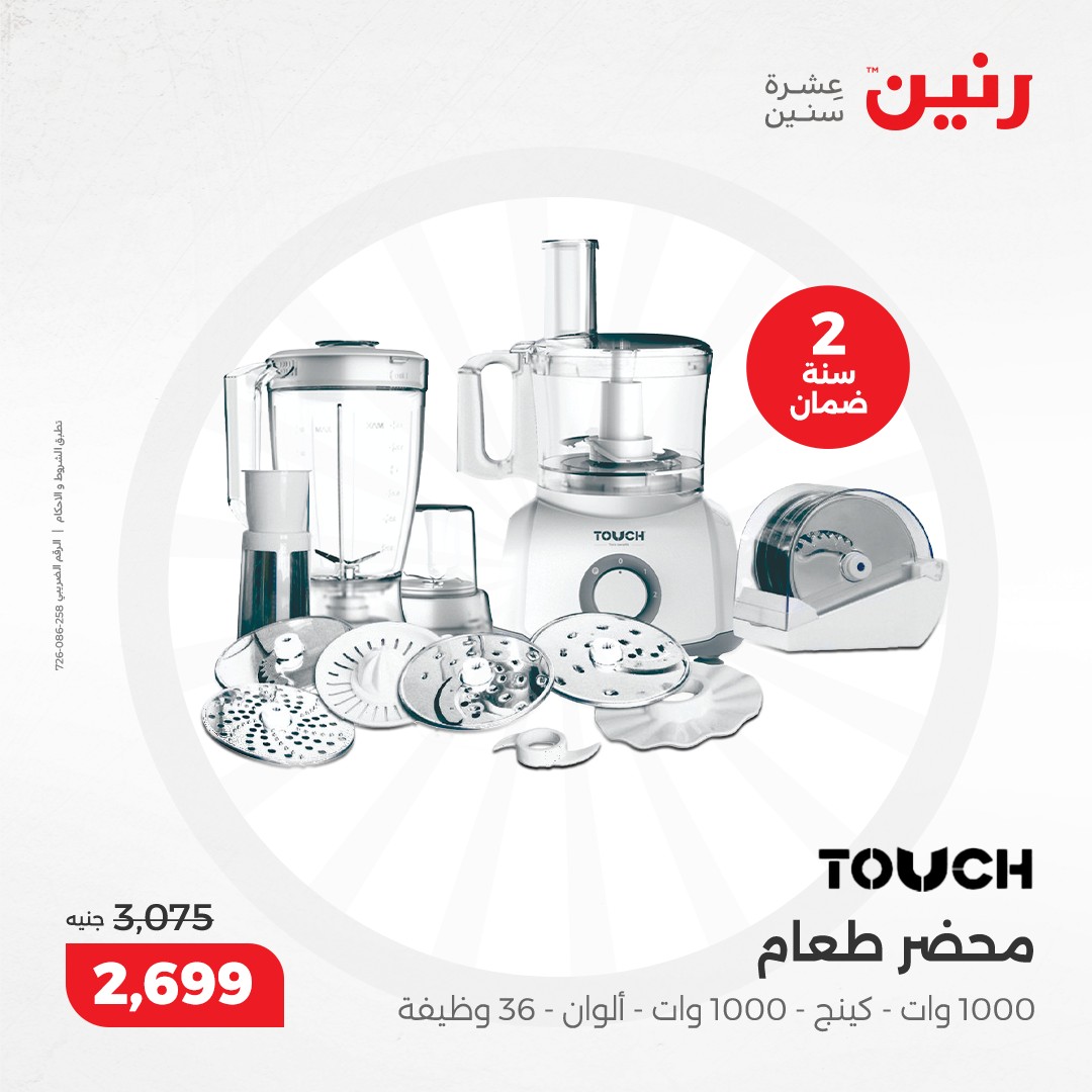 raneen offers from 10dec to 11dec 2024 عروض رنين من 10 ديسمبر حتى 11 ديسمبر 2024 صفحة رقم 47